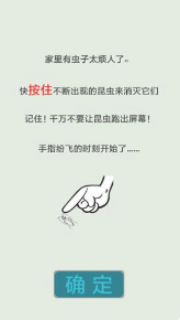 按死蟑螂游戏下载