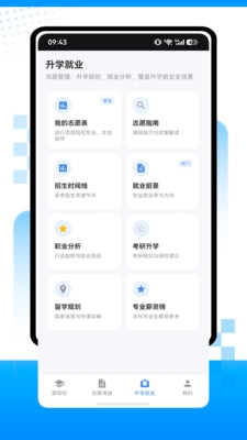 高考志愿填报软件下载安装免费