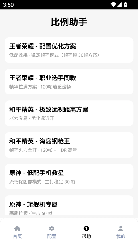 比例助手平板比例视野16:9无黑边下载