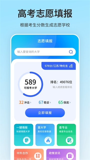 高考志愿填报软件下载