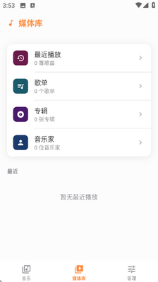 Citrus音乐播放器安卓版