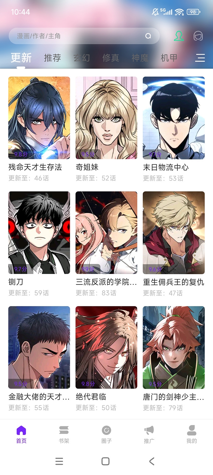 零界绘漫画手机应用下载