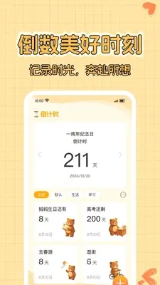 倒计时DayPro安卓版手机版