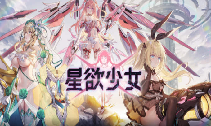 星欲少女官网版下载