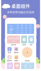 悬浮秒表计时器app安卓下载