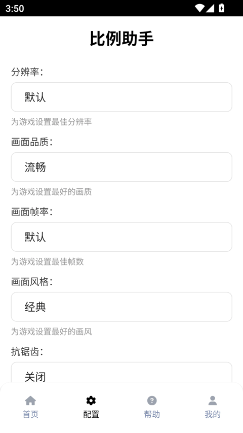 比例助手平板比例视野16:9无黑边下载