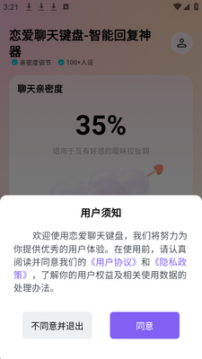 恋爱聊天键盘app下载安装手机版