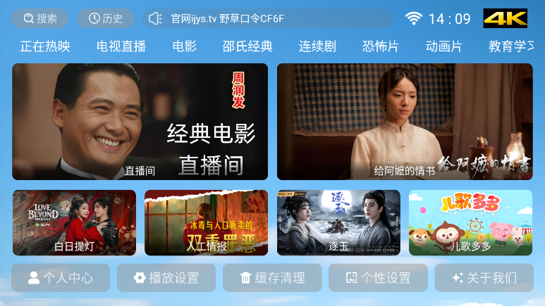 爱家看TV下载最新版