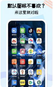 图标精灵app手机应用全新主题包下载