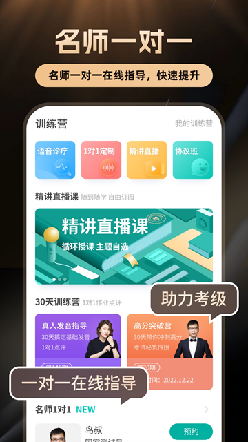 普通话学习软件下载