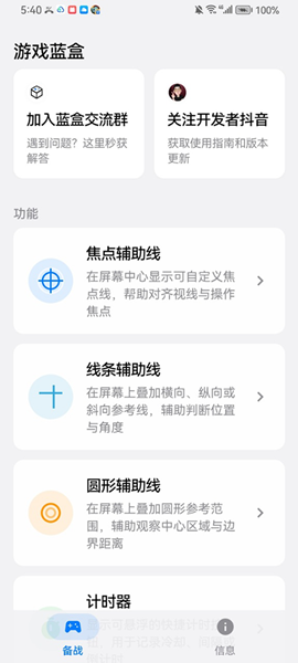 游戏蓝盒app下载