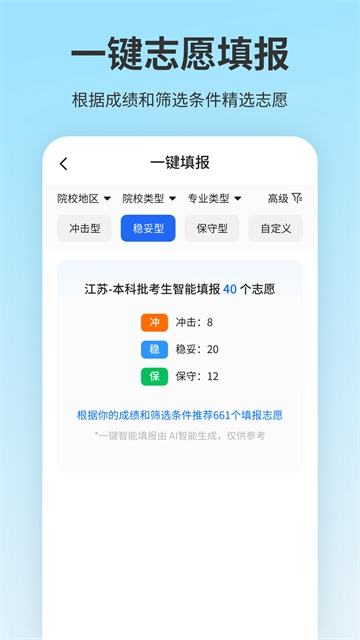 高考志愿填报软件下载