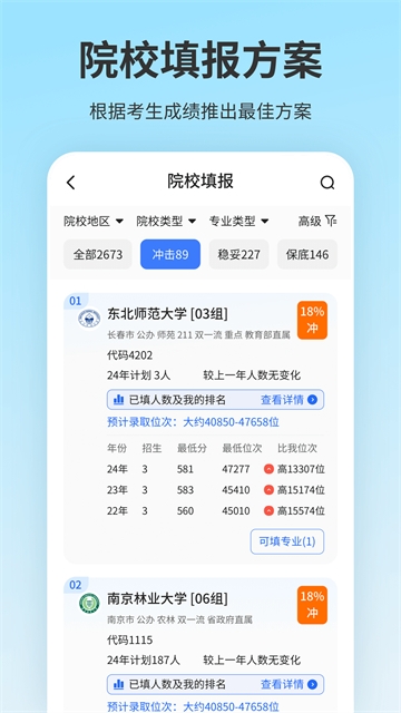 高考志愿填报软件下载