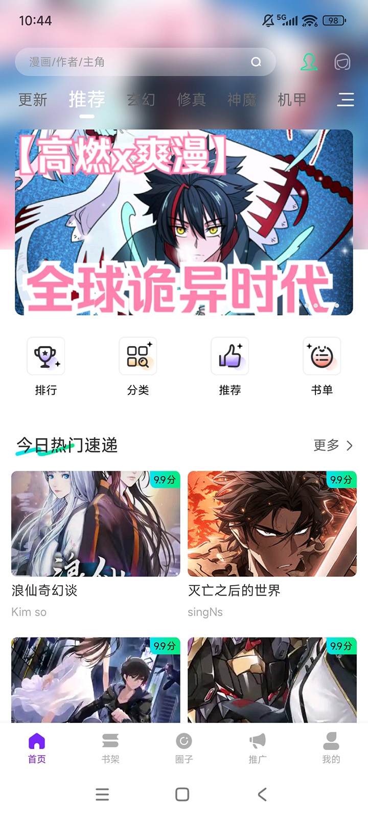 零界绘漫画手机应用下载