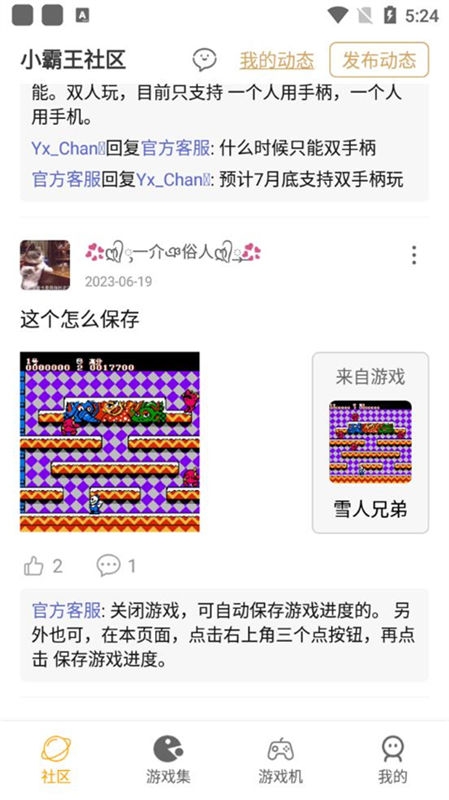 小霸王游戏机模拟器APP手机版