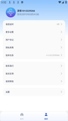 手游变声器语音包官方版