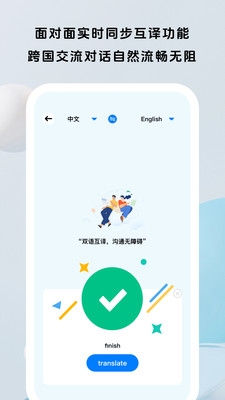 面面翻译官下载最新版