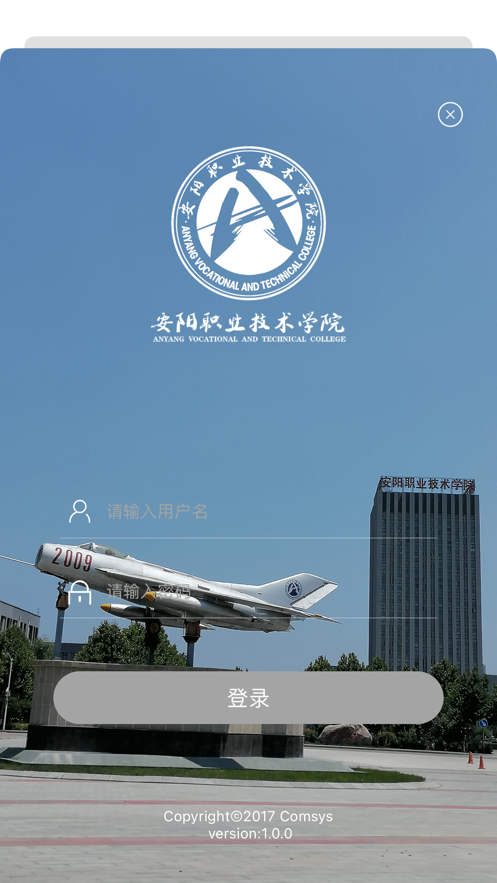 智慧安职APP官方最新版