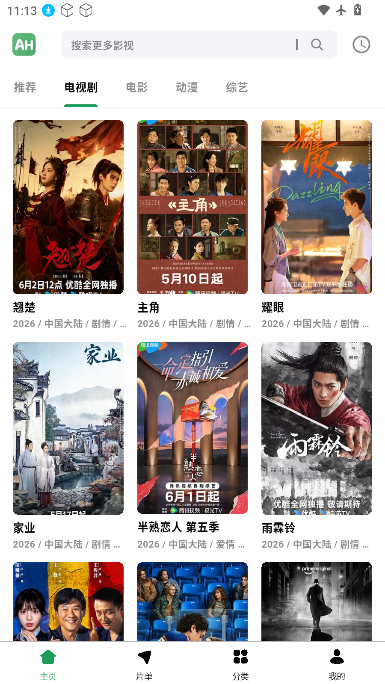 AH视频TV2026最新版