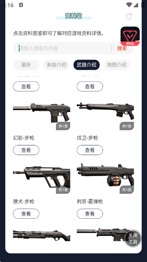 无畏契约手游资料站下载