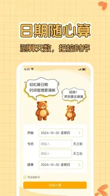 倒计时DayPro安卓版手机版