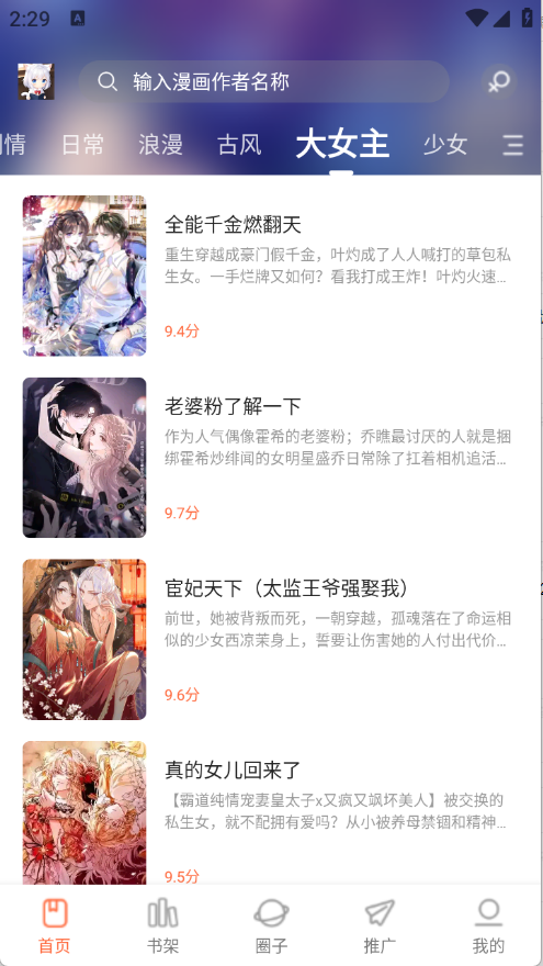 漫世界安卓版APP下载