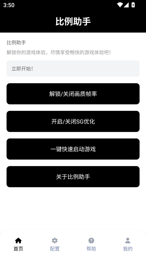 比例助手2026官方版下载