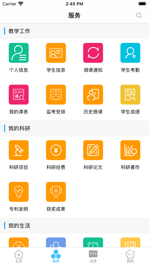 智慧安职APP官方最新版