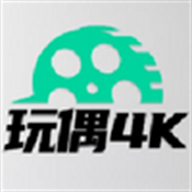 玩偶4k电视版下载