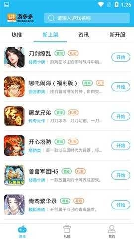 游多多手游盒子下载最新版