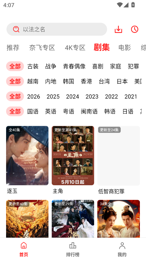电影天堂app官方下载