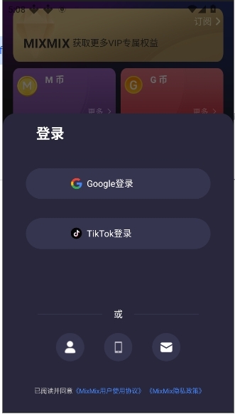 mixmix AI聊天官方中文版