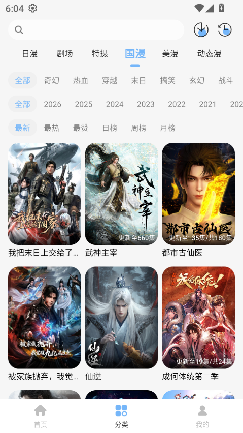 mio动漫软件下载免费版