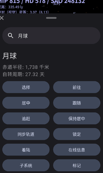Celestia天文软件最新版安卓下载