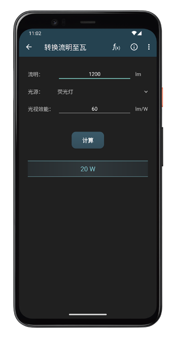 照明计算器app最新版安卓下载
