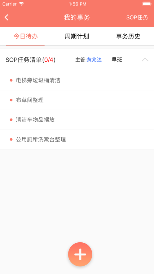 掌讯通酒店管理软件下载手机版