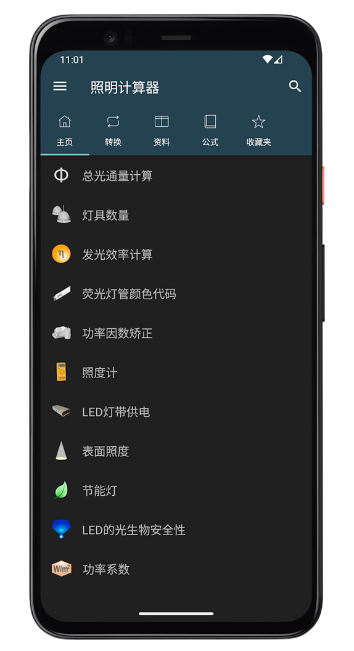 照明计算器app最新版安卓下载