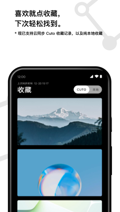 Cuto壁纸安卓版下载