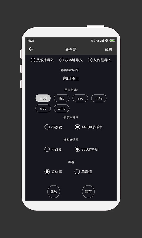 MP3剪辑器手机版下载