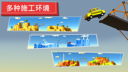 桥梁建造者游戏手机版下载