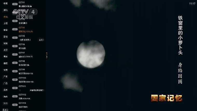 星海直播TV电视版下载