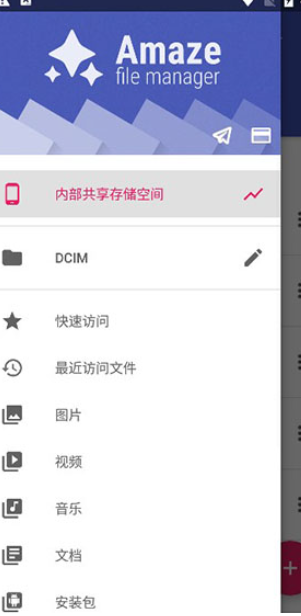 amaze file manager最新版app下载