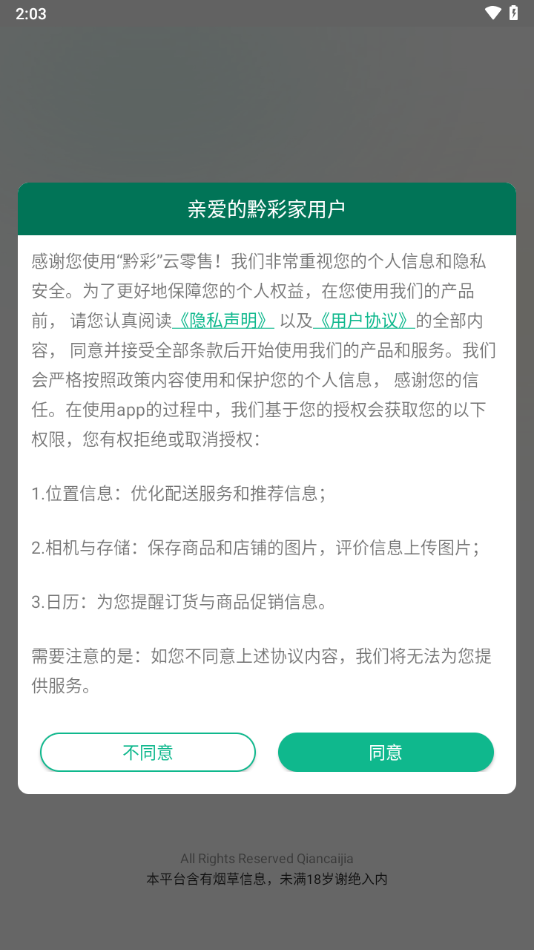 黔彩家app零售订烟下载官方版