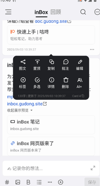 inBox笔记app最新版app安卓下载