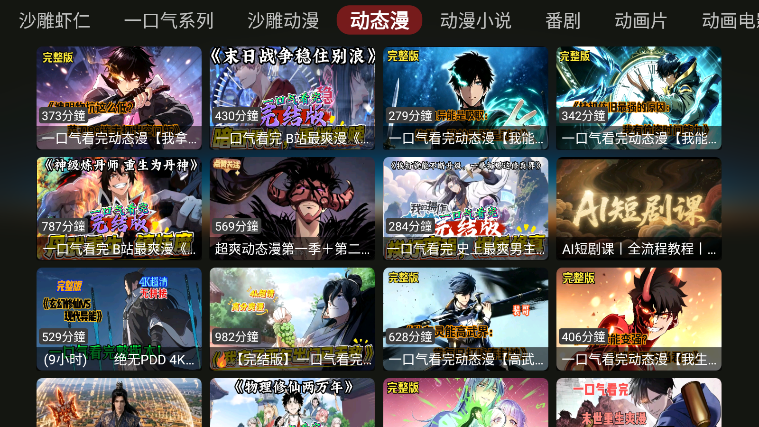 DG漫剧手机版