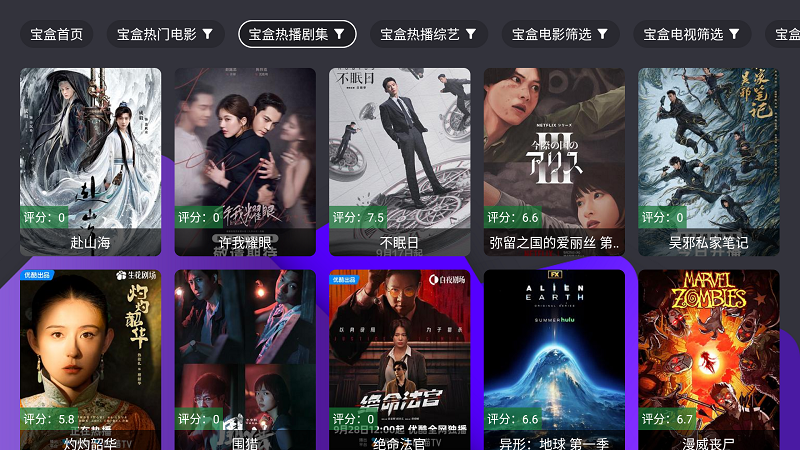 宝盒TV电视版下载