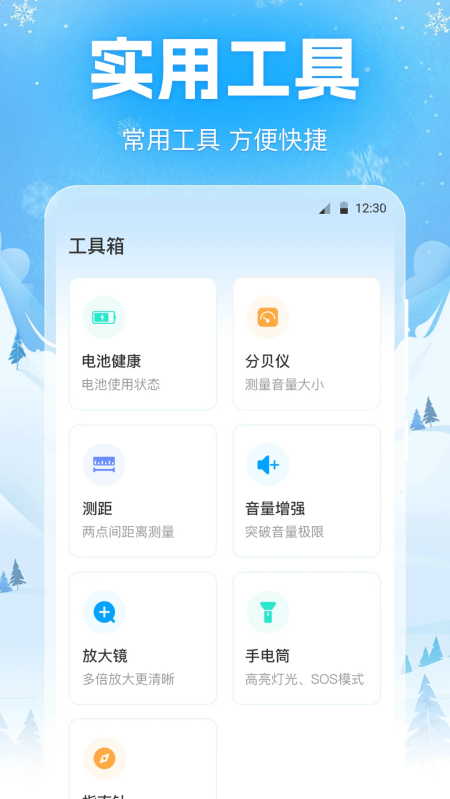 手机降温软件免费下载