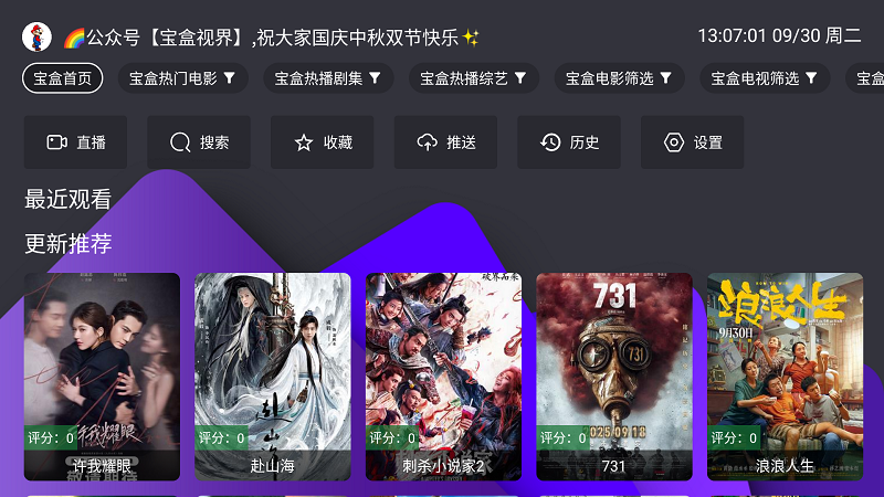 宝盒TV电视版下载