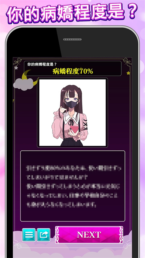 病娇诊断中文版下载
