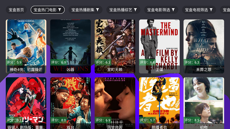 宝盒TV电视版下载